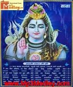 Shiv aarti